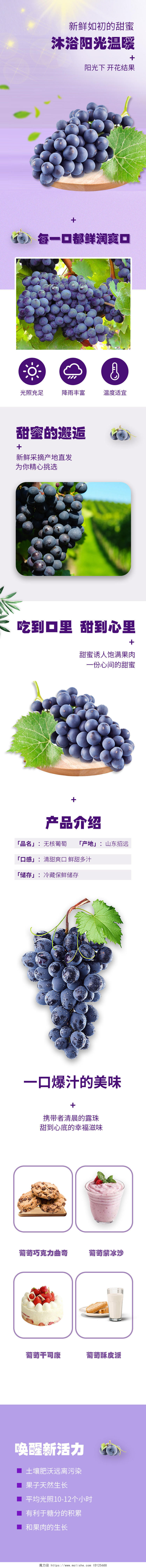 电商淘宝紫色绿色清新阳光新鲜如初葡萄提子水果详情页